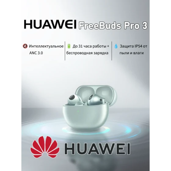 Huawei FreeBuds Pro 3