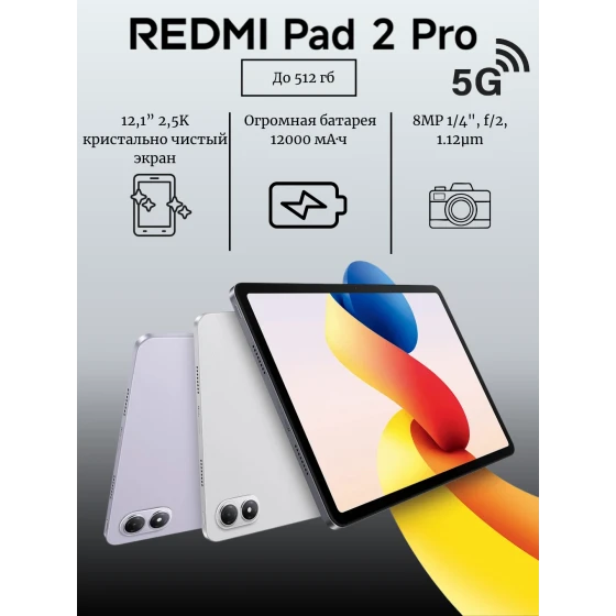 Redmi Pad 2 Pro