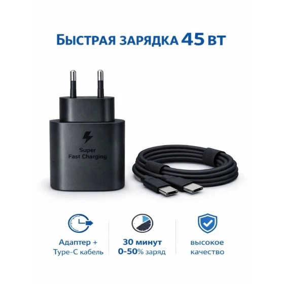 Samsung 45W Type-C zaryadchik, adapter (kabel bilan) Fast Charging 2.0 - Tezkor zaryadlash