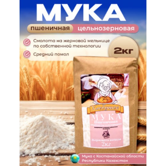 Хлеб из цельнозерновой пшеничной муки