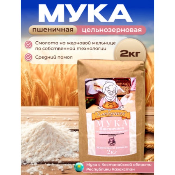 Хлеб из цельнозерновой пшеничной муки