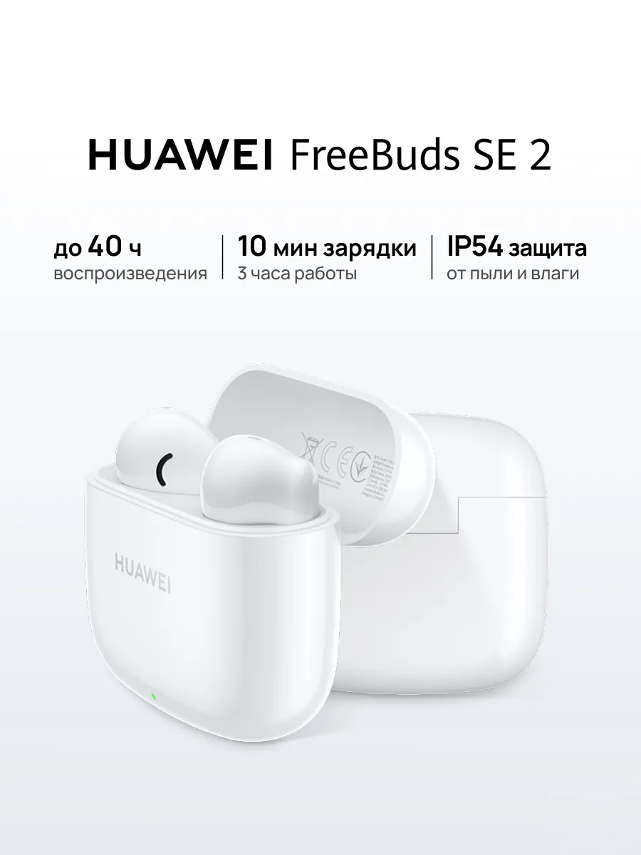 Huawei FreeBuds SE 2