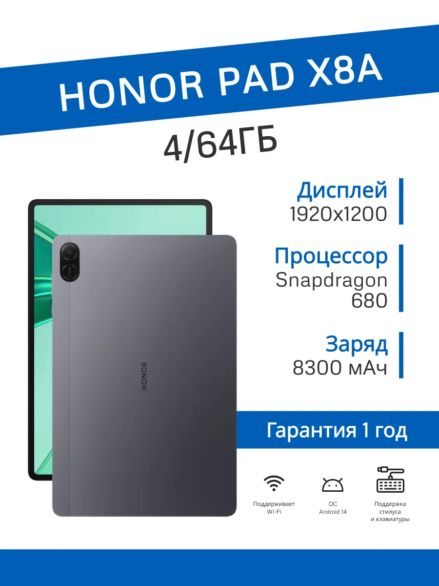 HONOR Pad X8a 128GB